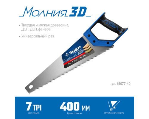 Ножовка универсальная Молния-3D, 400 мм, 7 TPI ЗУБР Профессионал 15077-40_z01