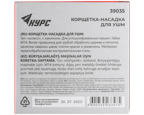 Корщетка-колесо с наклоном, гайка М14, стальная витая проволока 125 мм (39035)
