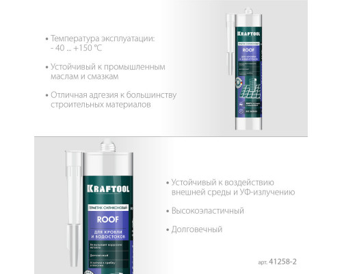 Кровельный силиконовый герметик ROOF, 300 мл, прозрачный KRAFTOOL 41258-2