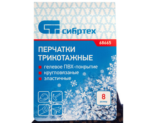 Перчатки трикотажные, акрил, ПВХ гель, 