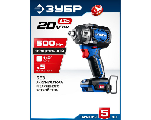 ЗУБР 20 В, 500 Н·м, без АКБ (LMS), бесщеточный ударный гайковерт, ПРОФЕССИОНАЛ (GB-550)