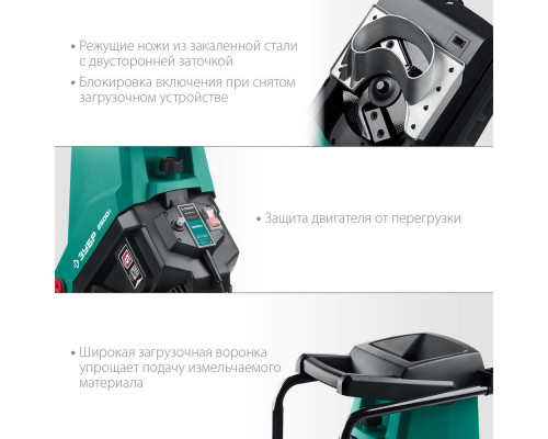 Измельчитель садовый электрический 2500 Вт ЗУБР ЗИЭ-40-2500