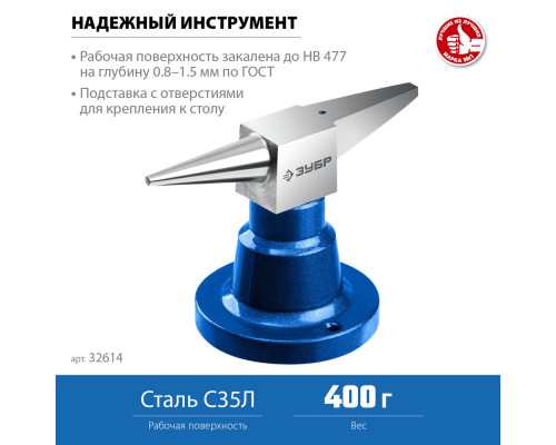 Наковальня ювелирная стальная настольная 400 г ЗУБР Профессионал 32614