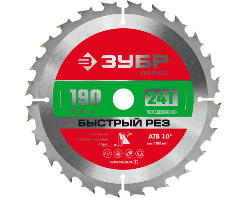 Диск пильный по дереву 190 x 20/16 мм, 24T ЗУБР Быстрый рез 36910-190-20-24_z01