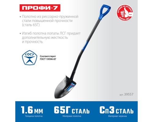 Штыковая лопата тип ЛСГ 275х205х1200мм полотно рессорная сталь 1.6мм закалено стальной изог.черенок с ручкой ПРОФЕССИОНАЛ ЗУБР ПРОФИ-7 39557