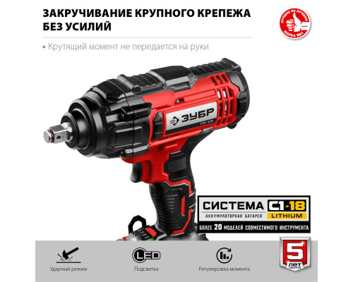 Гайковерт ударный 18 В, 400 Н·м, без АКБ С1-18 ЗУБР ГУЛ-410
