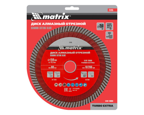 Диск алмазный, отрезной Turbo Extra, 150 х 22.2 мм, сухая резка Matrix Professional (73195)