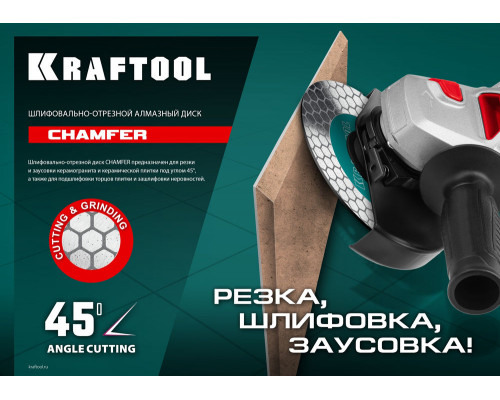 Шлифовально-отрезной алмазный диск CHAMFER 125 мм 22.2 мм 25?1.6 мм KRAFTOOL 36689-125