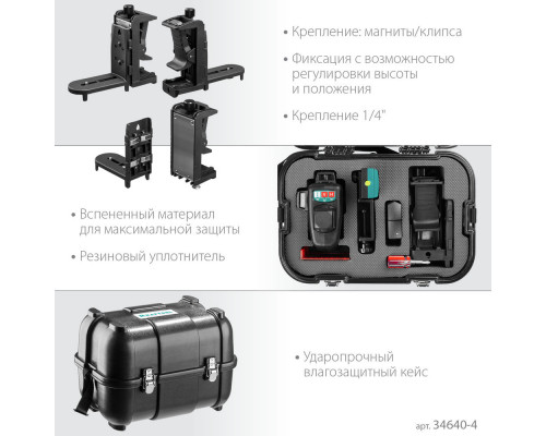 Лазерный нивелир LL 3D #4 KRAFTOOL 34640-4