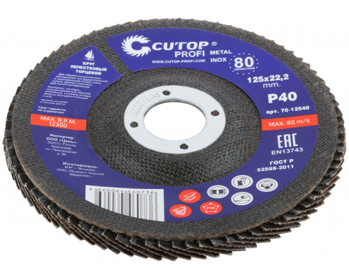 Круг лепестковый торцевой Cutop Profi (80 лепестков) 125 х 22,2 мм, Р40 (70-12540)