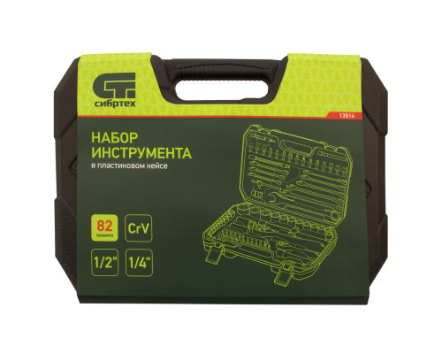 Набор инструментов 82 предмета, CrV, 1/2