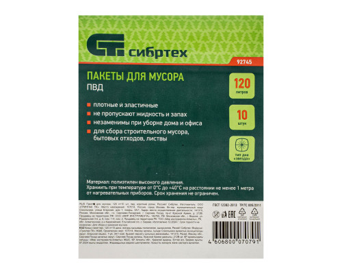 Пакеты для мусора 120 л x 10 шт, пвд, короткий ролик, тип дна 