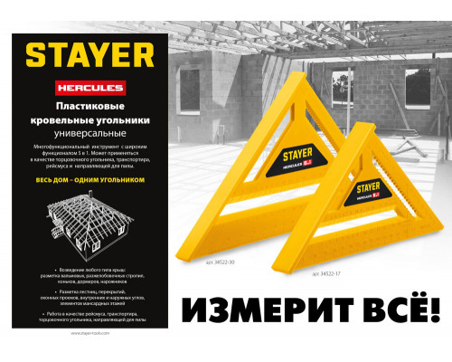 Угольник кровельный пластиковый 305 мм, 5-в-1, универсальный STAYER 34522-30