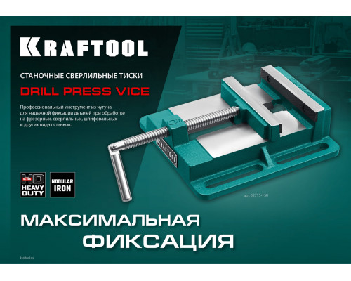 Тиски сверлильные станочные 75 мм KRAFTOOL 32715-75