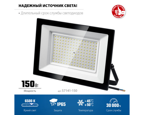 Прожектор светодиодный 150 Вт, 6500 К, IP65 ЗУБР ПСК-150 Профессионал 57141-150