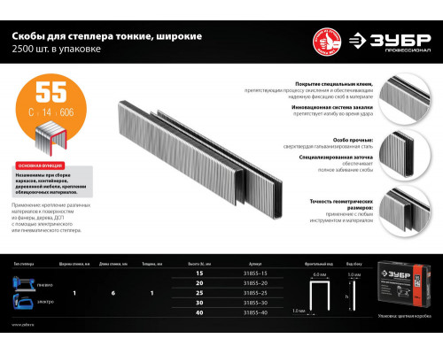 Скобы 30 мм, тип 55 (90/C), калибр 18GA, 2500 шт Профессионал ЗУБР 31855-30
