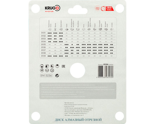 Диск алмазный сплошной ультратонкий KRUGO MASTER 150х1,6х22,2х8 mm 81041500244