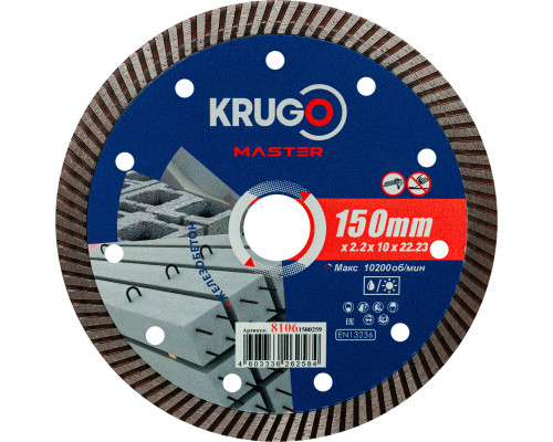 Диск алмазный Турбо по железобетону KRUGO MASTER 150х2,2х22,2х12 mm 81061500259