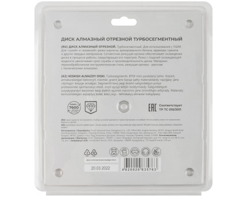 Диск отрезной алмазный турбо-сегментный, 230 x 2,7-2,8 x 10 x 22.2 мм (37225М)