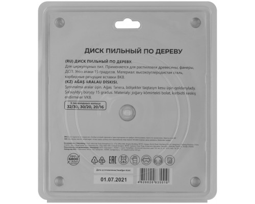 Диск пильный для циркулярных пил по дереву 210 х 32 х 40T + 3 кольца: 32/30, 30/20 и 20/16 мм (37667М)