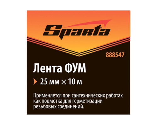 Фумлента, 25 мм х 10 м Sparta (888547)