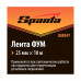 Фумлента, 25 мм х 10 м Sparta (888547)