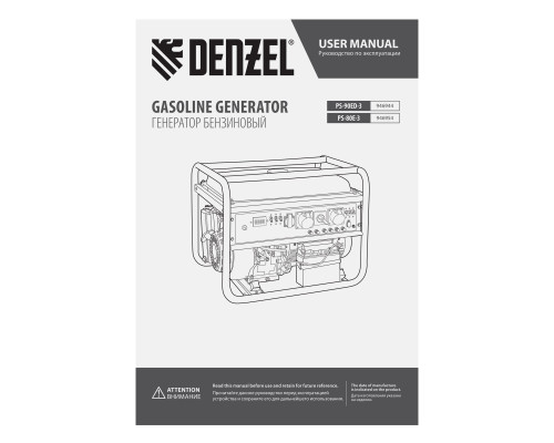 Генератор бензиновый PS 80 E-3, 6.6 кВт, 400 В, 25 л, электростартер Denzel (946954)