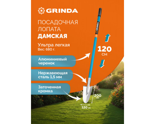 Лопата дамская посадочная PROLine 200х120х1200мм алюминиевый черенок GRINDA WS-1 421826
