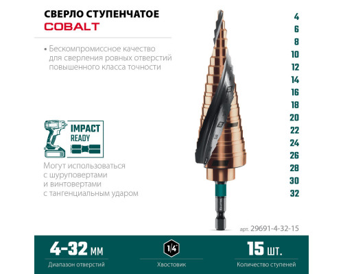 Сверло ступенчатое COBALT, 4–32 мм, 15 ступеней, азотирование, винтовая спираль KRAFTOOL 29691-4-32-15
