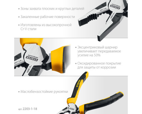 Плоскогубцы комбинированные Hercules, 180 мм STAYER 2203-1-18_z03