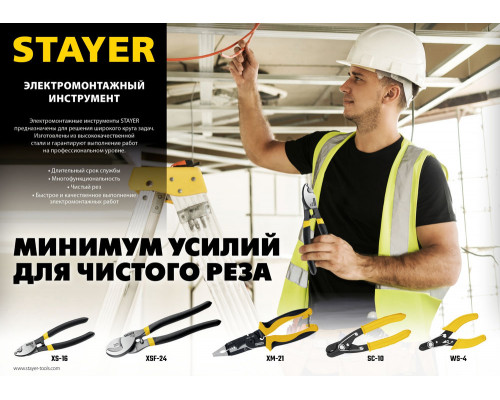 Кабелерез усиленный Hercules XSF-24, d 16 мм, 240 мм STAYER Professional 2333-25_z02