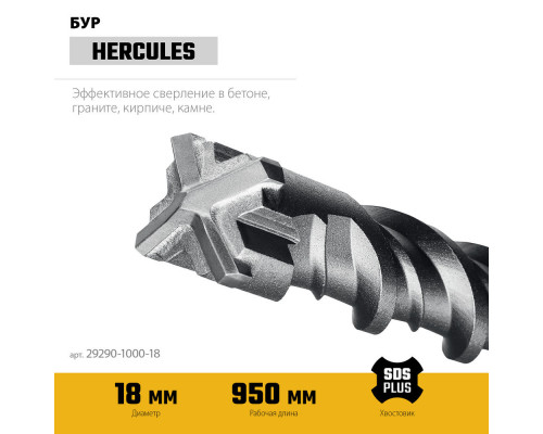 Бур SDS-plus HERCULES-4Х 18x1000 мм STAYER 29290-1000-18