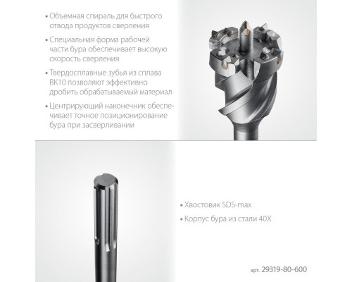 Бур проломной SDS-max PROFESSIONAL HERCULES-4Х STAYER d80x500/600 мм 29319-80-600  