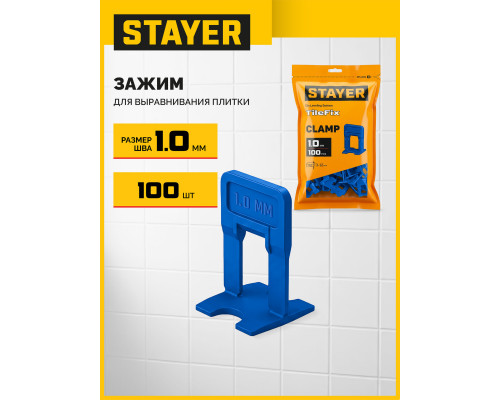 STAYER СВП TileFix, 1,0 мм, 100 шт, система выравнивания плитки ?ворота? (33845-100)