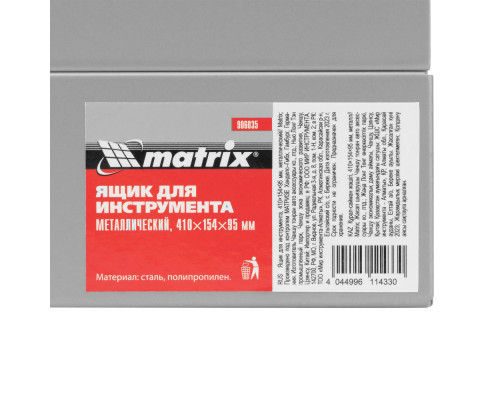 Ящик для инструмента, 410 х 154 х 95 мм, металлический Matrix