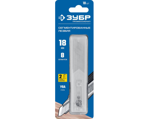 Лезвия сегментированные 18 мм, 10 шт ЗУБР Профессионал 09710-18-10