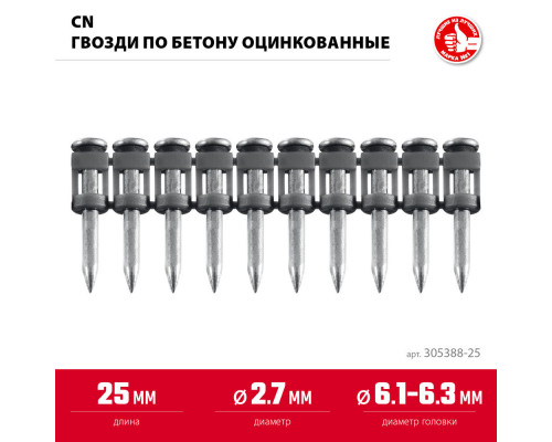 Гвозди по бетону CN 25 x 2.7 мм, оцинкованные, 1000 шт ЗУБР 305388-25