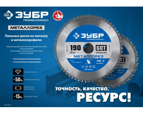 Пильный диск по металлу и металлопрофилю Металлорез, 305 х 25.4 мм, 60Т ЗУБР Профессионал 36932-305-25.4-60