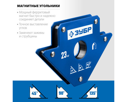 Угольник магнитный для сварочных работ УМ-3 23 кг ЗУБР Профессионал 40050-23