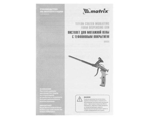 Пистолет для монтажной пены, тефлоновое покрытие, двухкомпонентная ручка Matrix (88669)