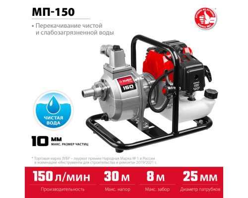 Мотопомпа бензиновая 150 л/мин ЗУБР МП-150