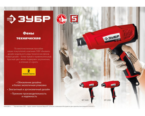 Фен технический 2000 Вт ЗУБР ФТ-2000