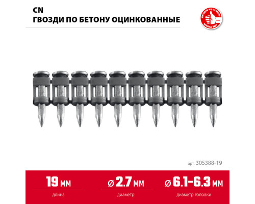 Гвозди по бетону CN 19 x 2.7 мм, оцинкованные, 1000 шт ЗУБР 305388-19
