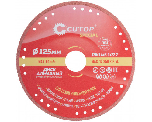 Диск отрезной алмазный специальный по металлу Cutop Special, 125 x 1,4 x 22,2 мм (71-393)