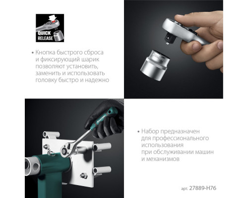 Набор инструмента универсальный 76 предм., (1/2