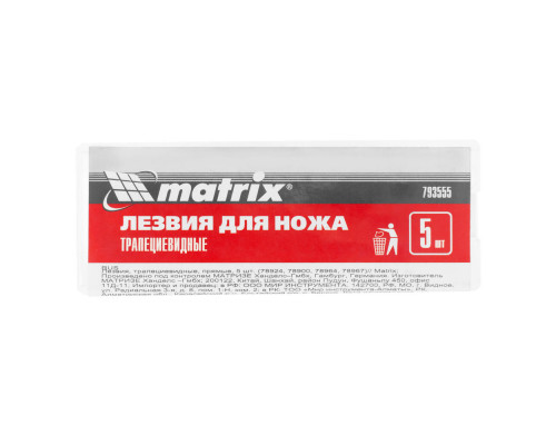 Лезвия, 19 мм, трапециевидные, прямые, 5 шт, 78924, 78900.78964, 78967 Matrix (793555)