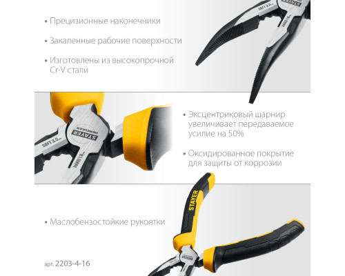 Тонкогубцы изогнутые Hercules, 160 мм STAYER 2203-4-16_z03