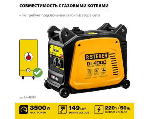 Генератор инверторный 3500 Вт STEHER GI-4000