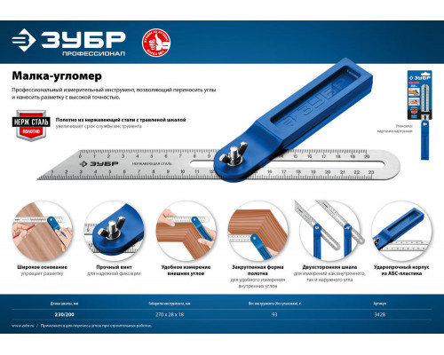 Малка-угломер 250 мм Профессионал ЗУБР 3428