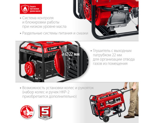 Генератор бензиновый 5500 Вт с электростартером ЗУБР СБ-5500Е